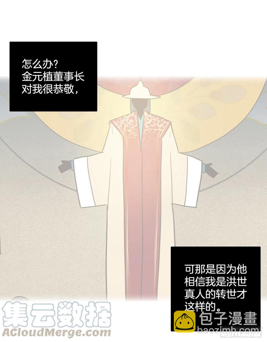 106.觉醒侵蚀（5）(1/2)-第107话