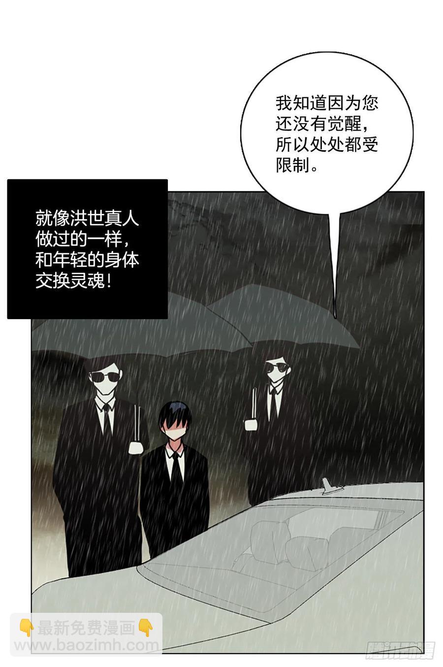 106.觉醒侵蚀（5）(1/2)-第107话