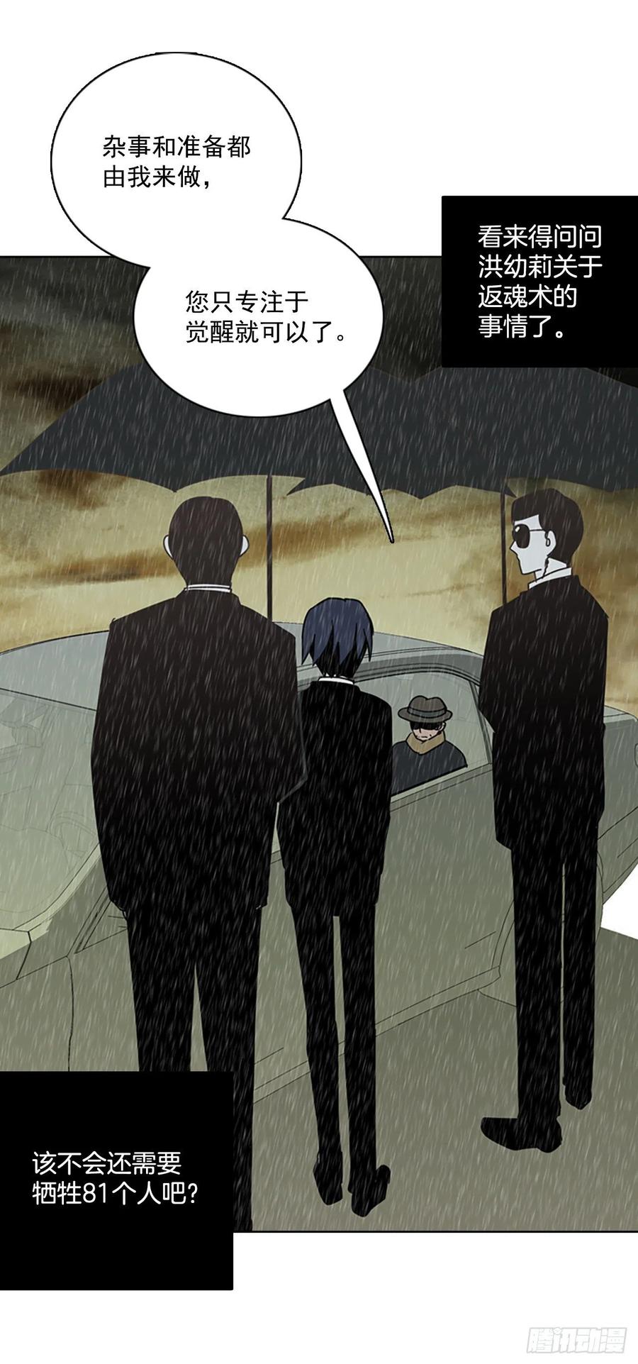 106.觉醒侵蚀（5）(1/2)-第107话