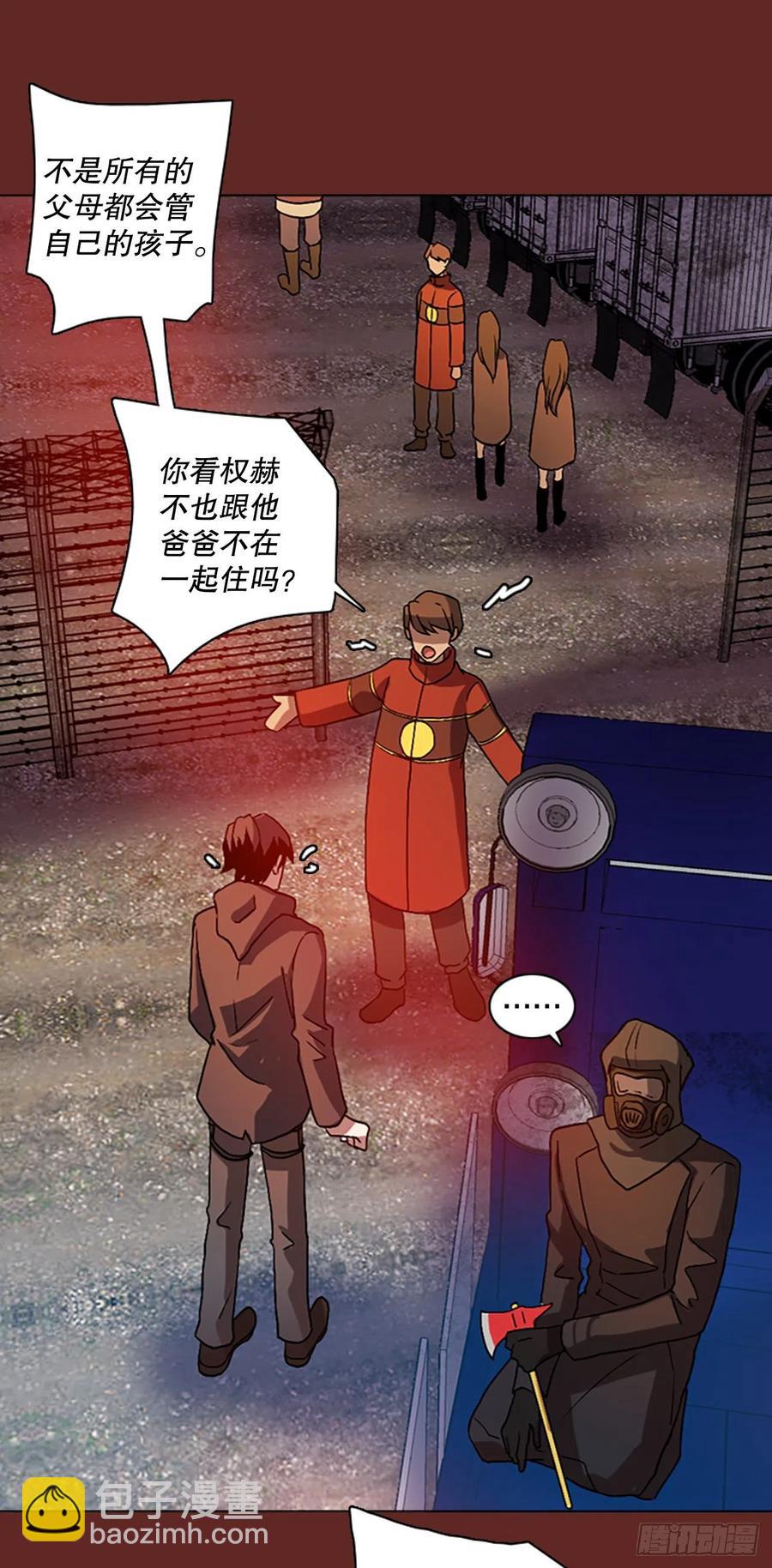 138.显而易见的陷阱（3）(1/2)-第139话