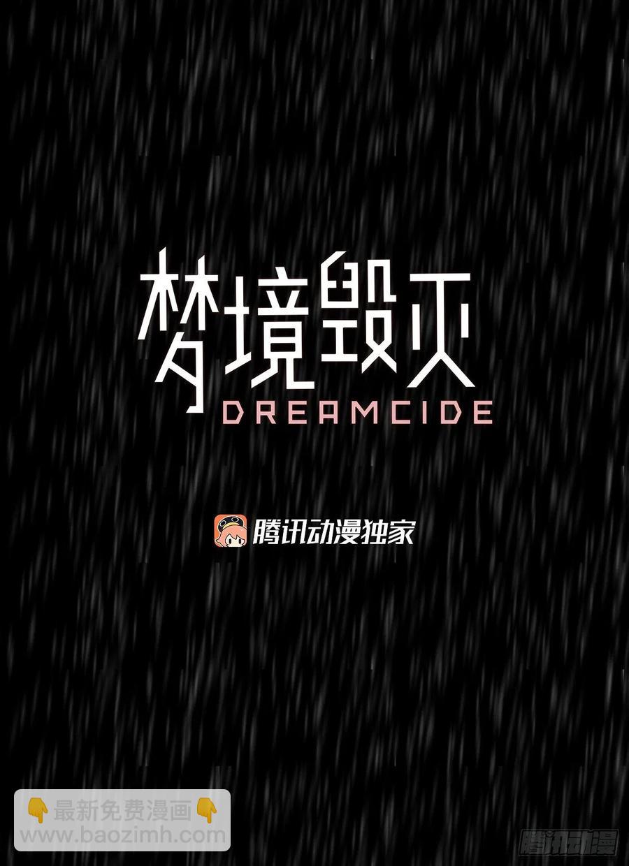 夢境毀滅Dreamcide - 152.惡魔所屬（2）(1/2) - 4