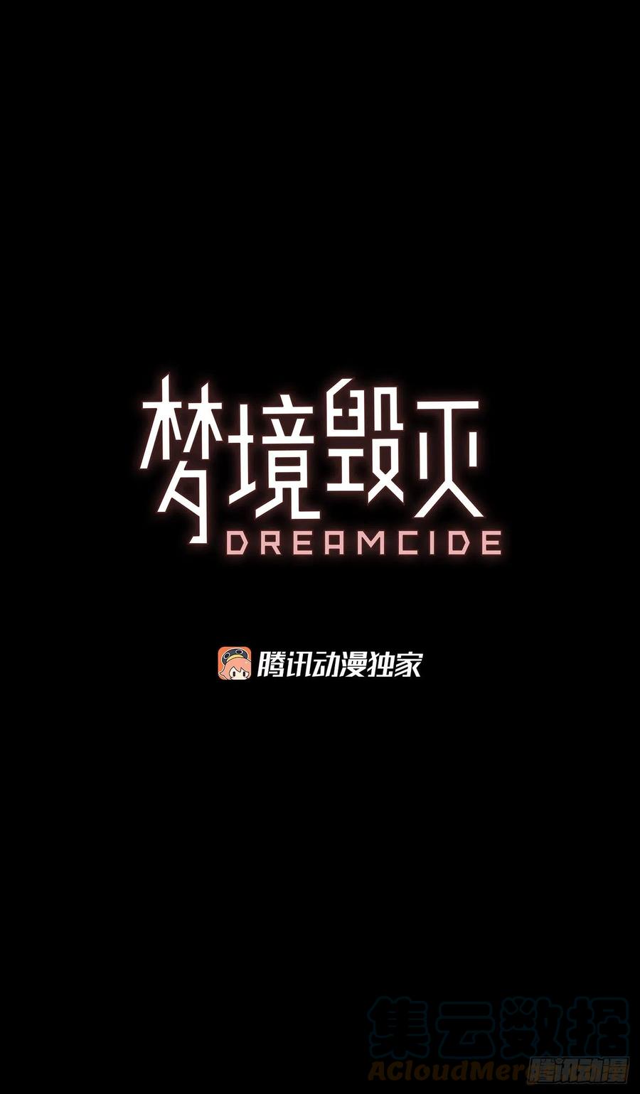 夢境毀滅Dreamcide - 154.惡魔所屬（4）(1/2) - 4
