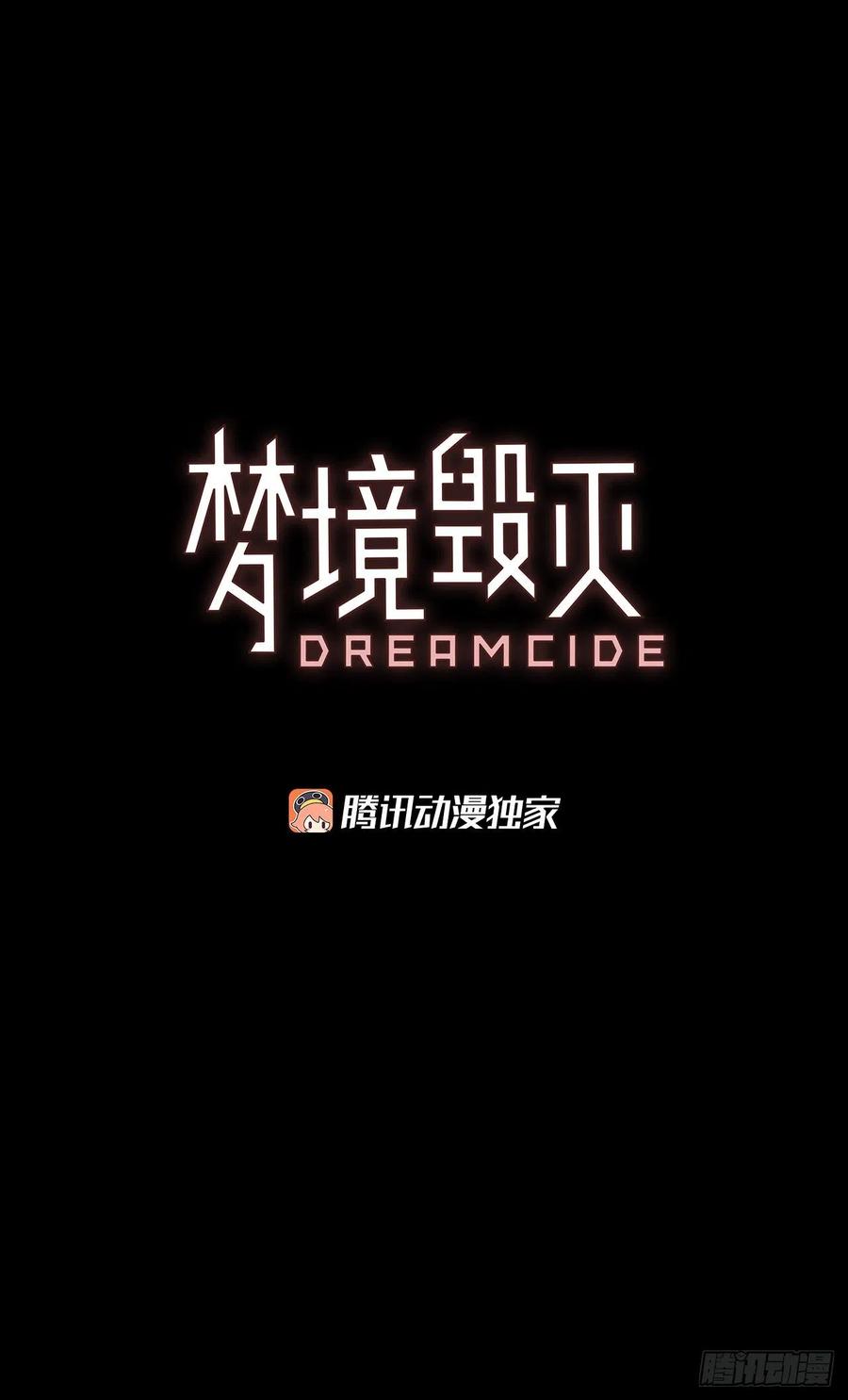 夢境毀滅Dreamcide - 158.惡魔所屬（8）(1/2) - 3