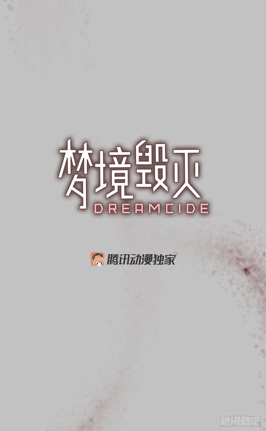 夢境毀滅Dreamcide - 162.death（3）(1/2) - 3
