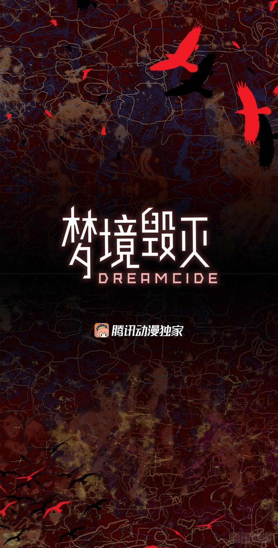 夢境毀滅Dreamcide - 164.death（5）(1/2) - 3