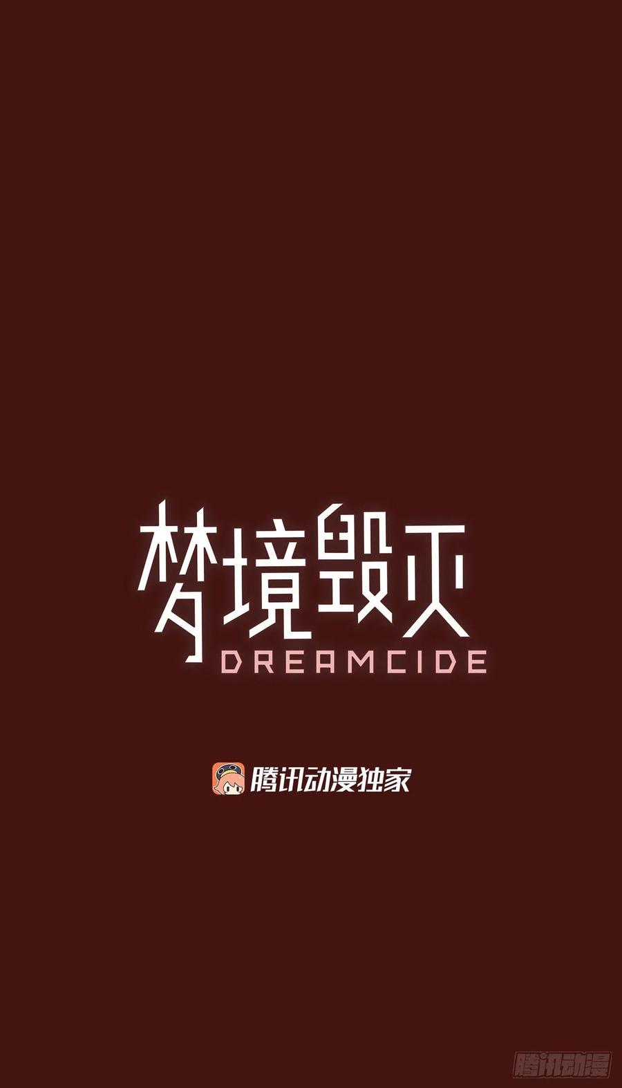 夢境毀滅Dreamcide - 174.鐵血追擊者（4）(1/2) - 3