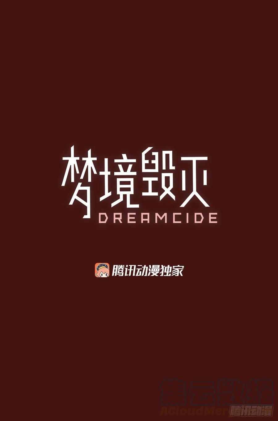 梦境毁灭Dreamcide - 176.铁血追击者（6）(1/2) - 4