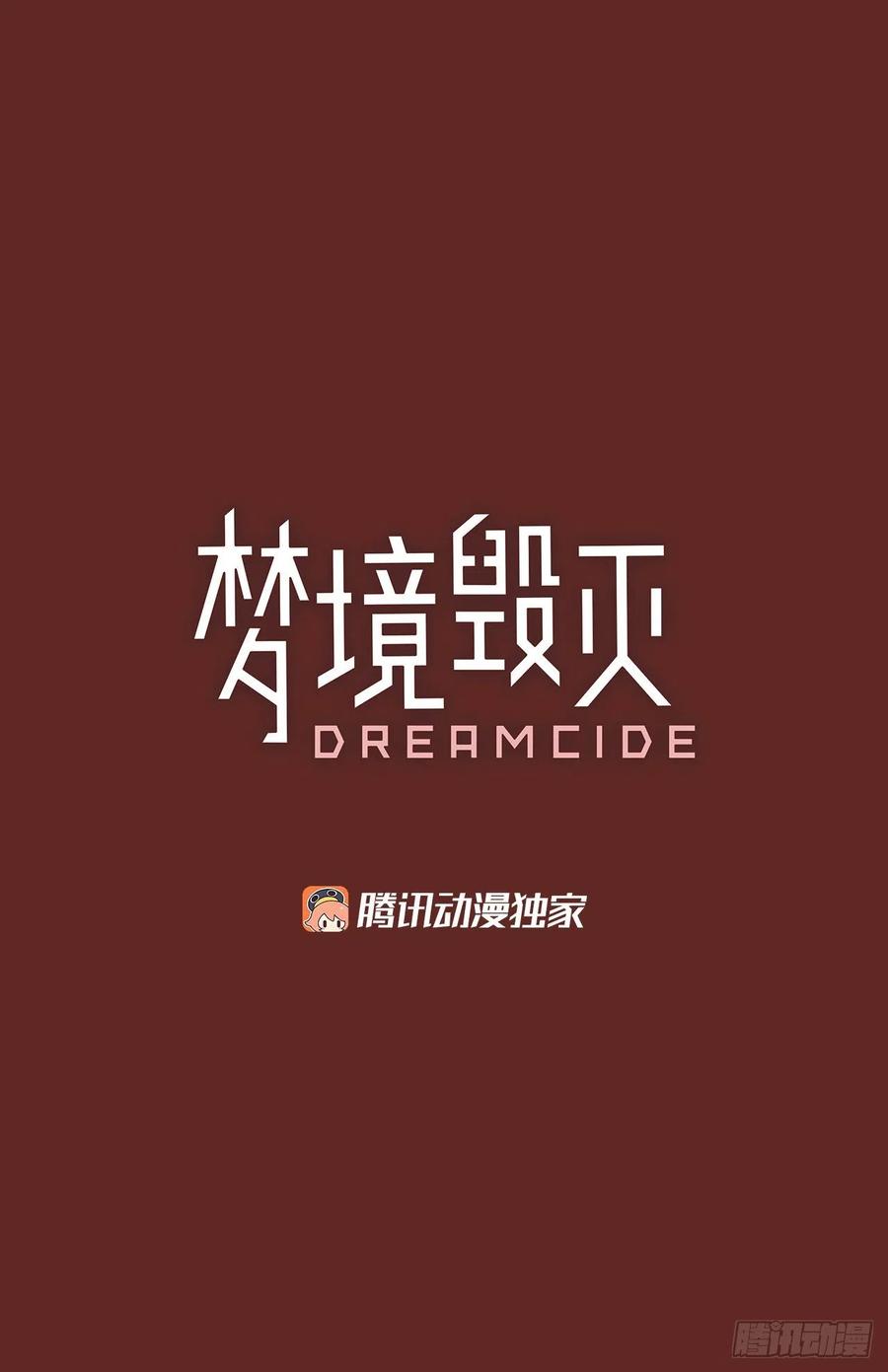 夢境毀滅Dreamcide - 184.絕望（1）(1/2) - 2