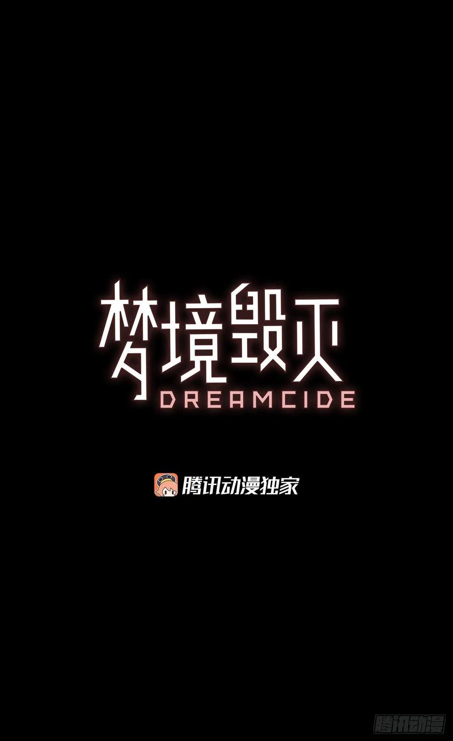 梦境毁灭Dreamcide - 186.绝望（3）(1/2) - 3