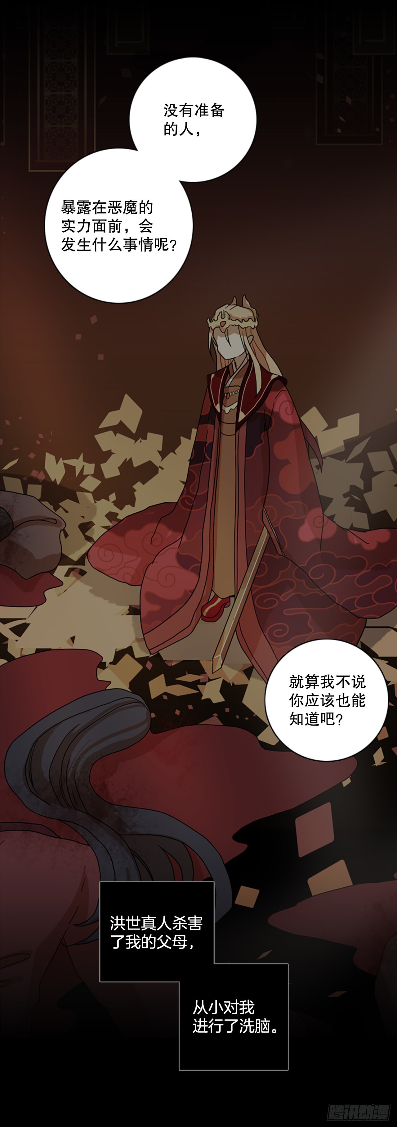 198.洪世的女儿和猎人（4）(1/2)-第199话