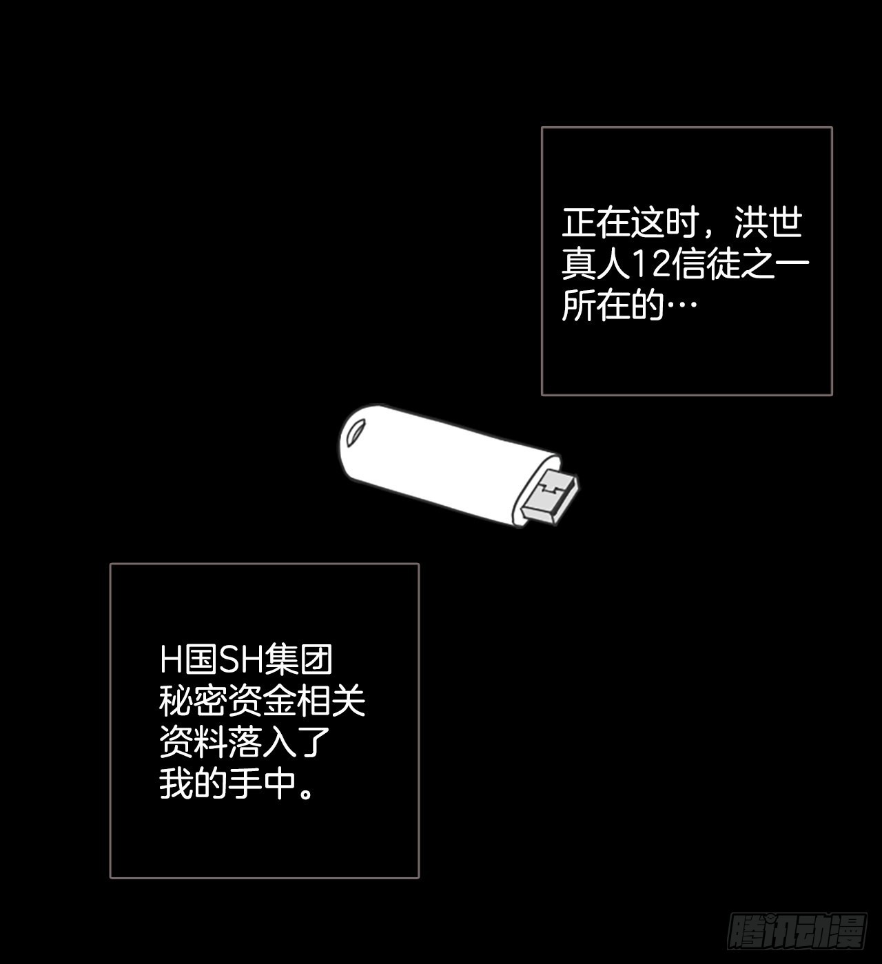 198.洪世的女儿和猎人（4）(1/2)-第199话