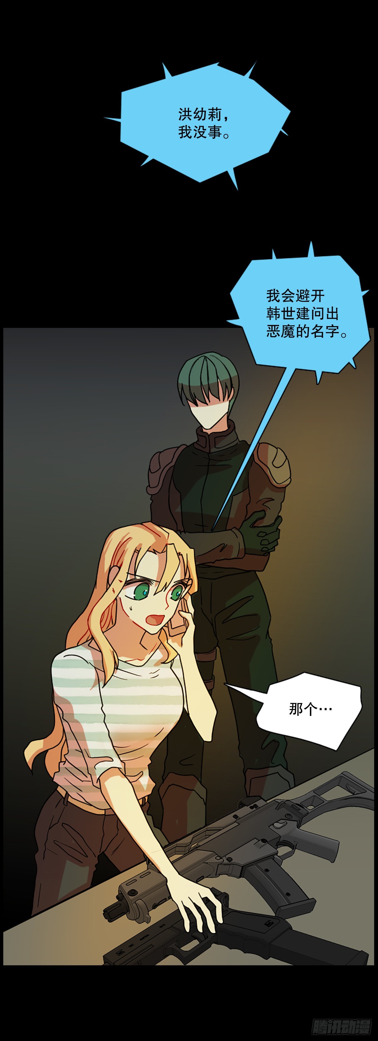 200.洪世的女儿和猎人（6）(1/2)-第201话