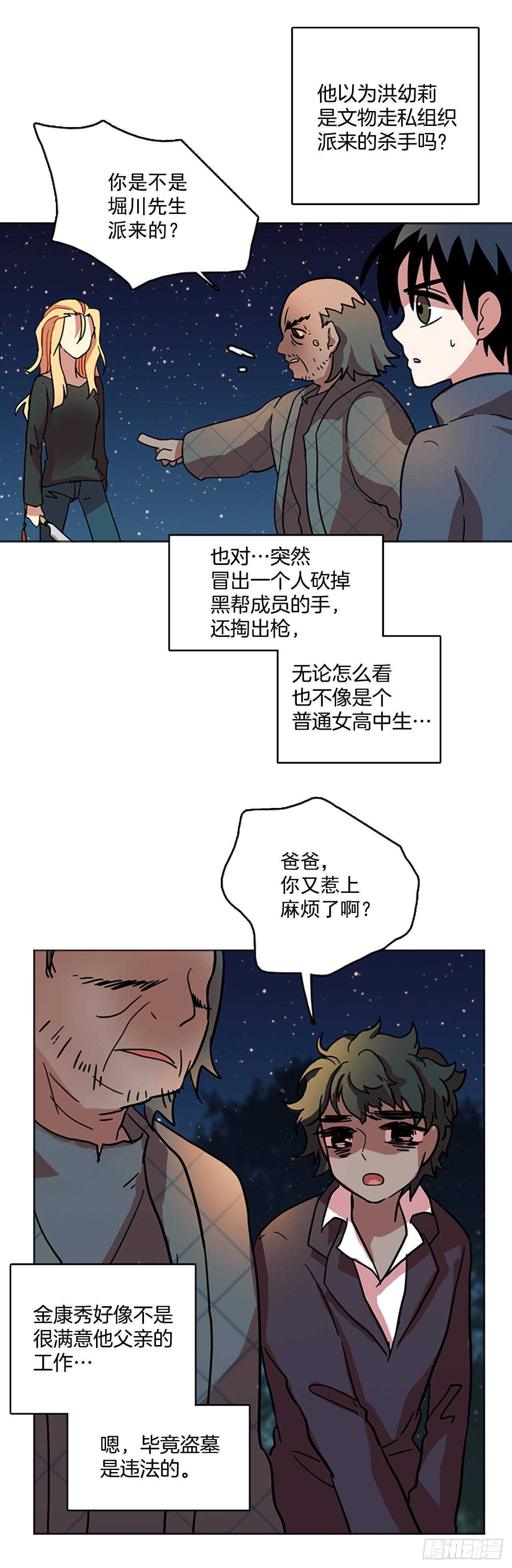 26.牺牲者（2）-第27话