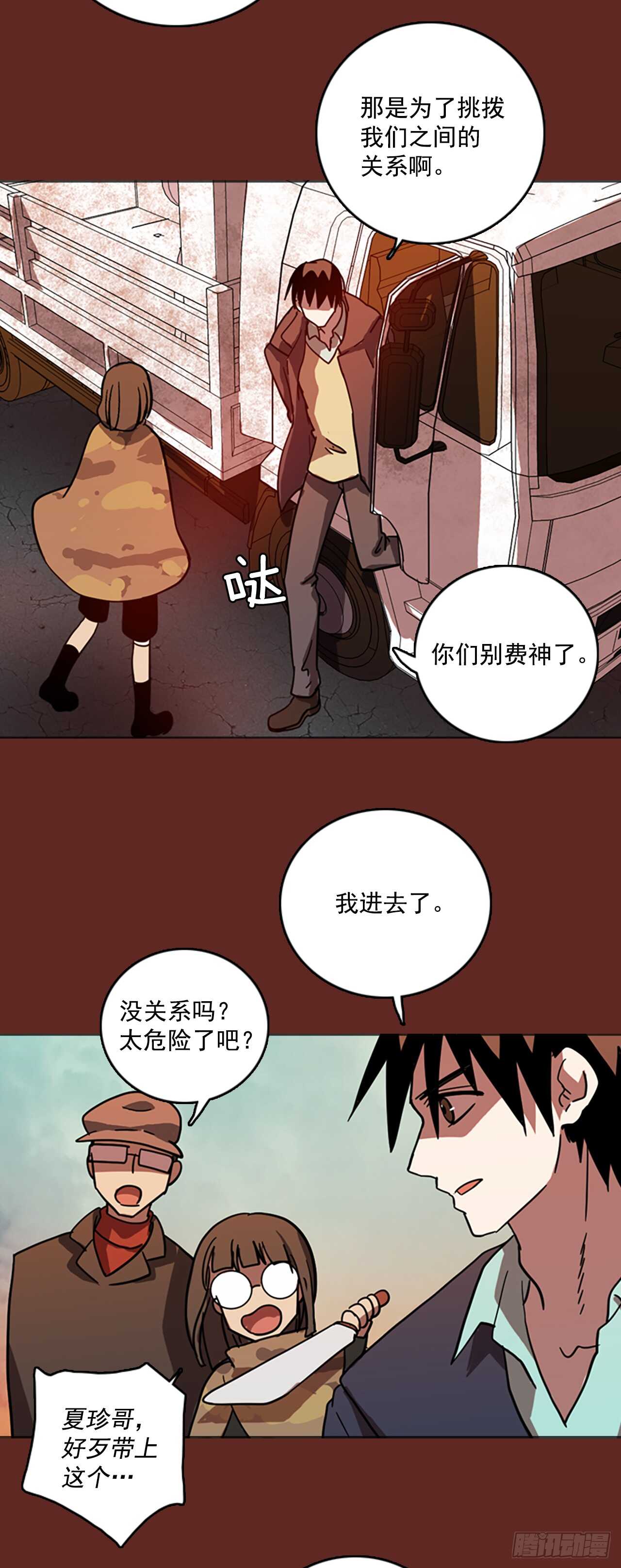 30.生存竞争（2）-第31话