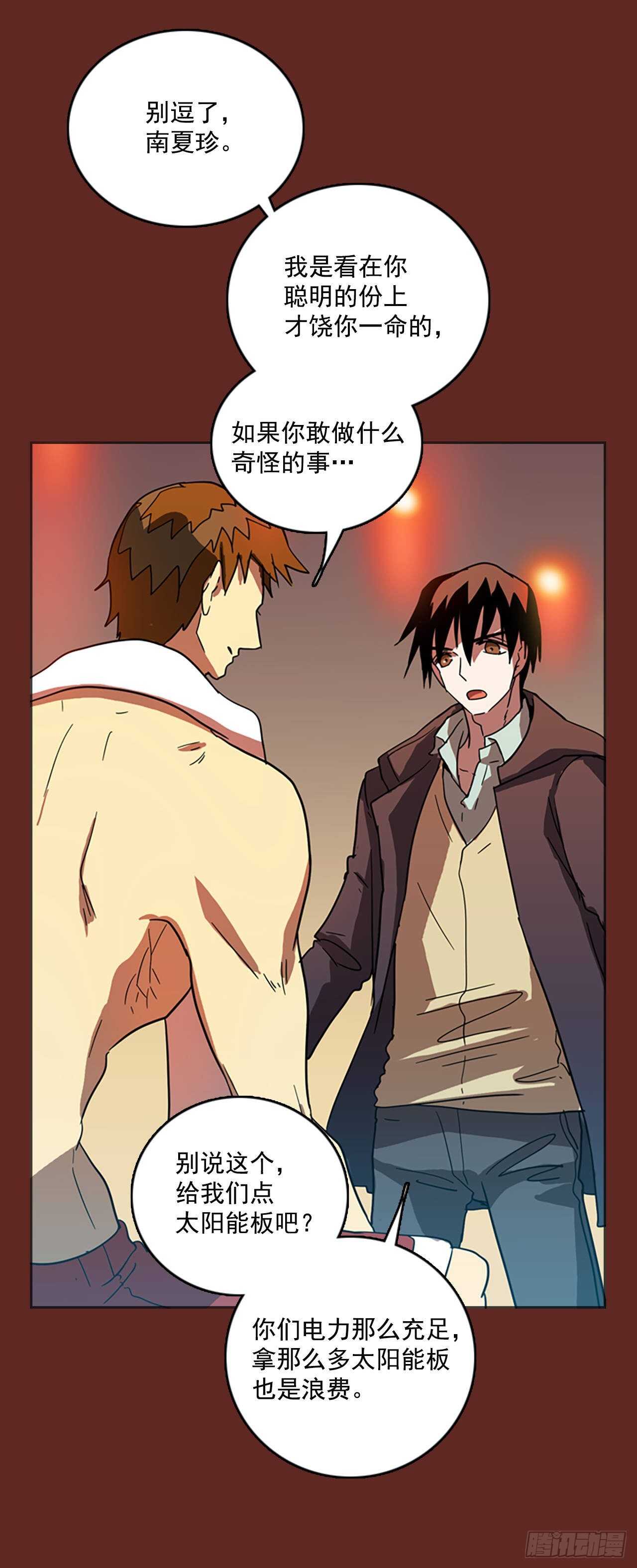 32.生存竞争（4）-第33话