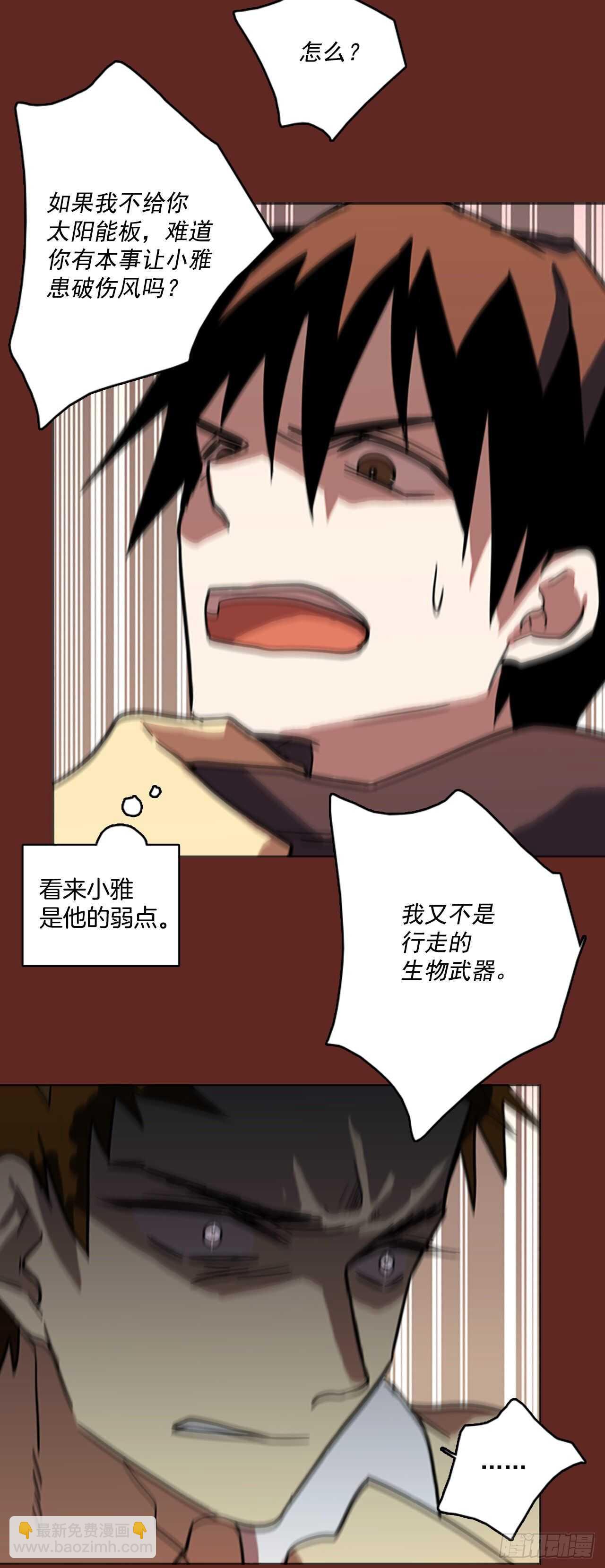 32.生存竞争（4）-第33话