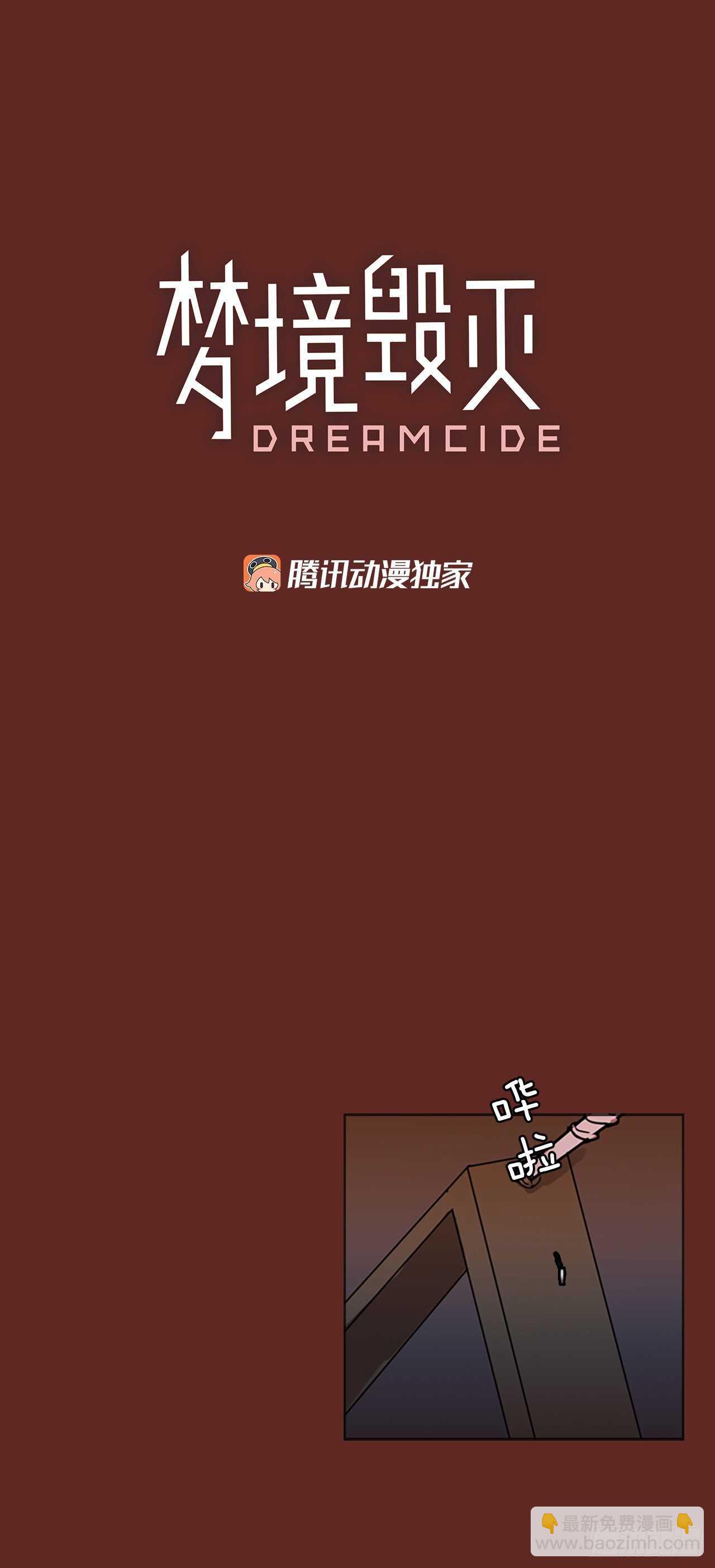 夢境毀滅Dreamcide - 46.青乾劍（2）(1/2) - 6