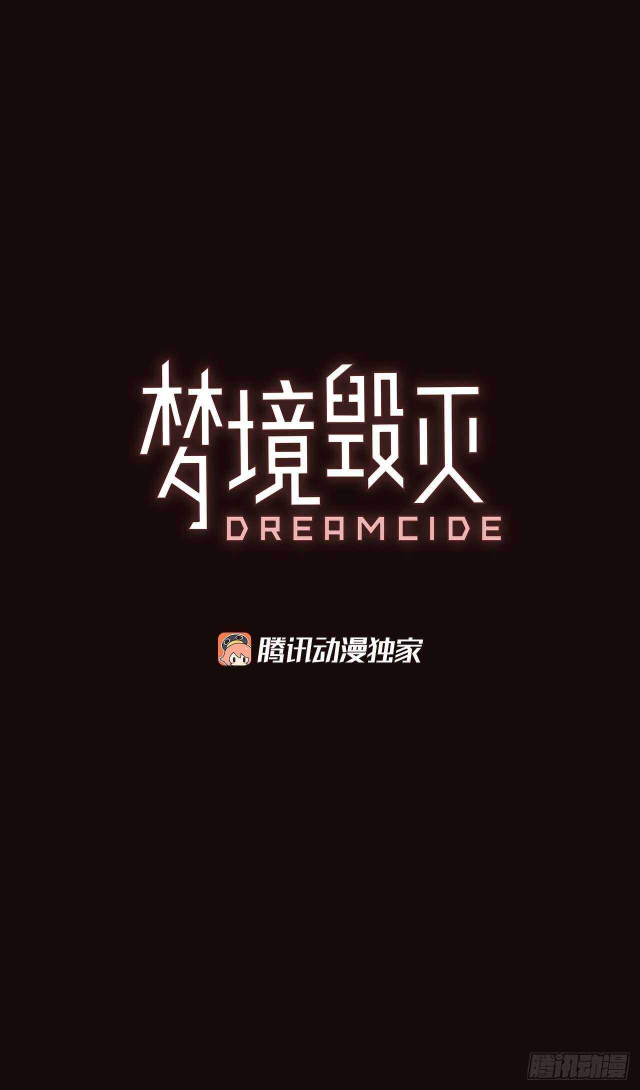 夢境毀滅Dreamcide - 52.醫生——3D行業（4）(1/2) - 3