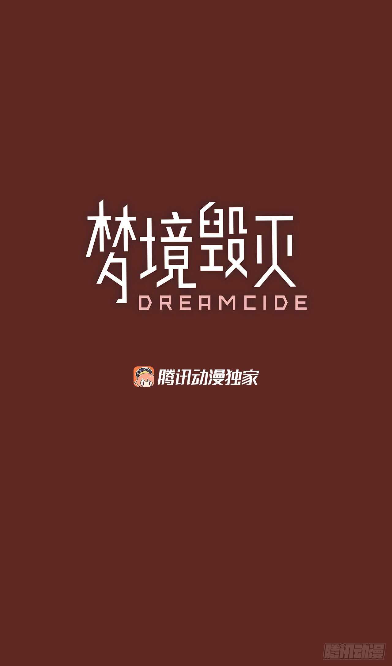 夢境毀滅Dreamcide - 58.惡魔獵人（4）(1/2) - 3