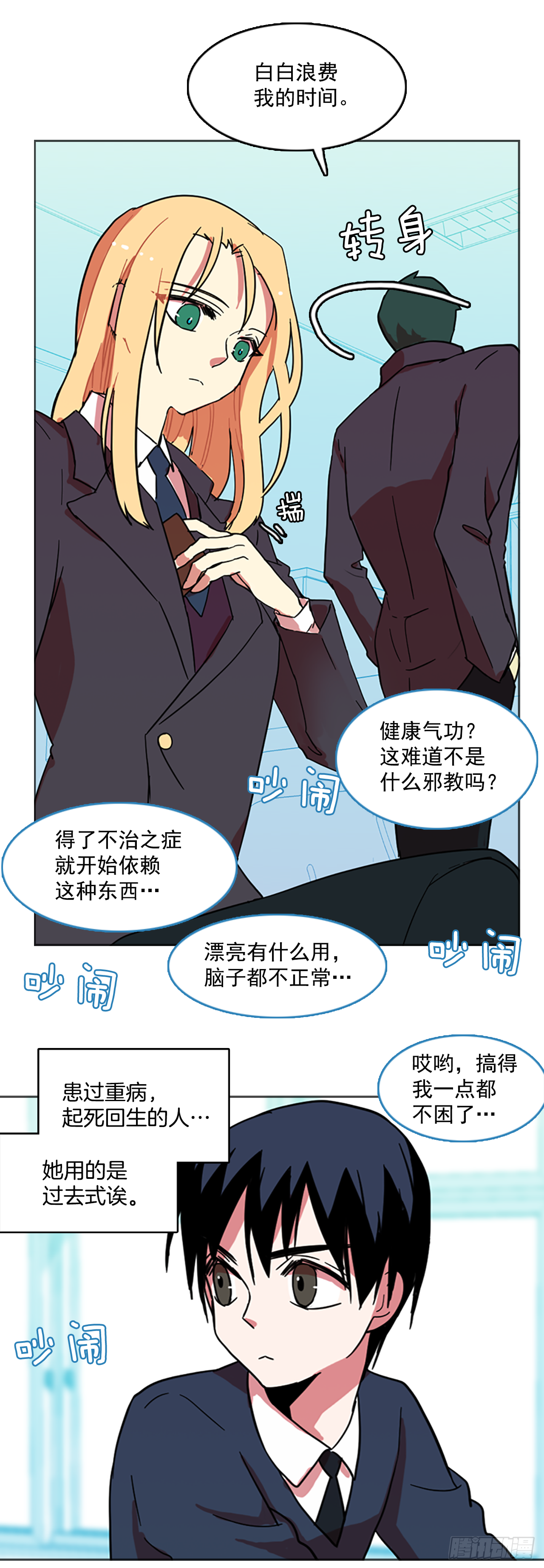 6.庄周梦蝶（1）(1/2)-第7话