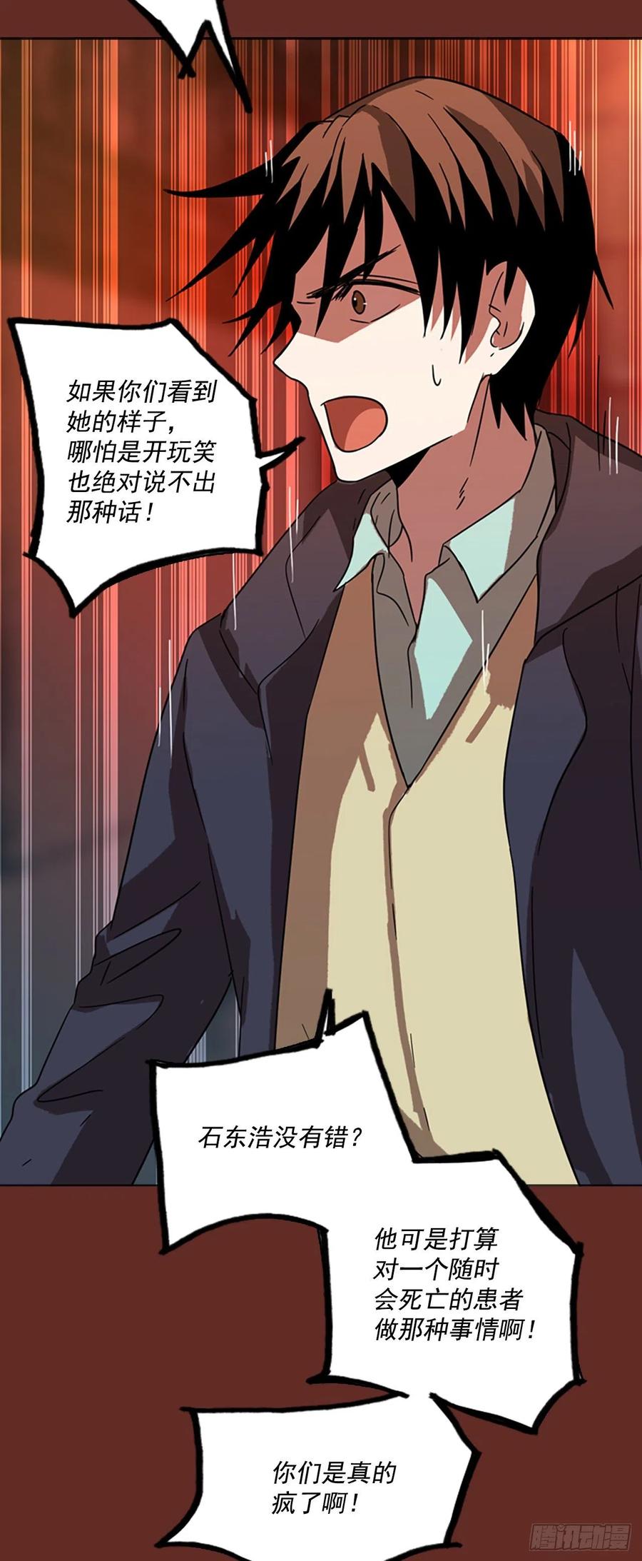 66.地狱医院（2）(1/2)-第67话