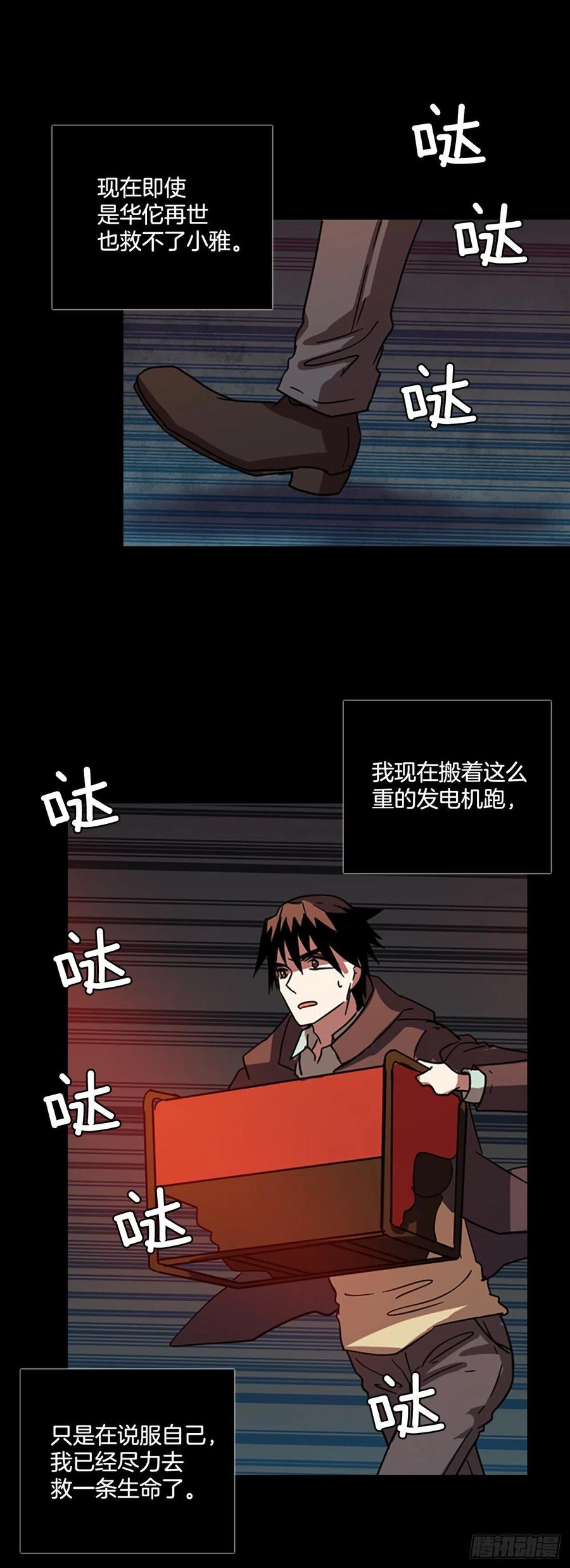 68.地狱医院（4）(1/2)-第69话