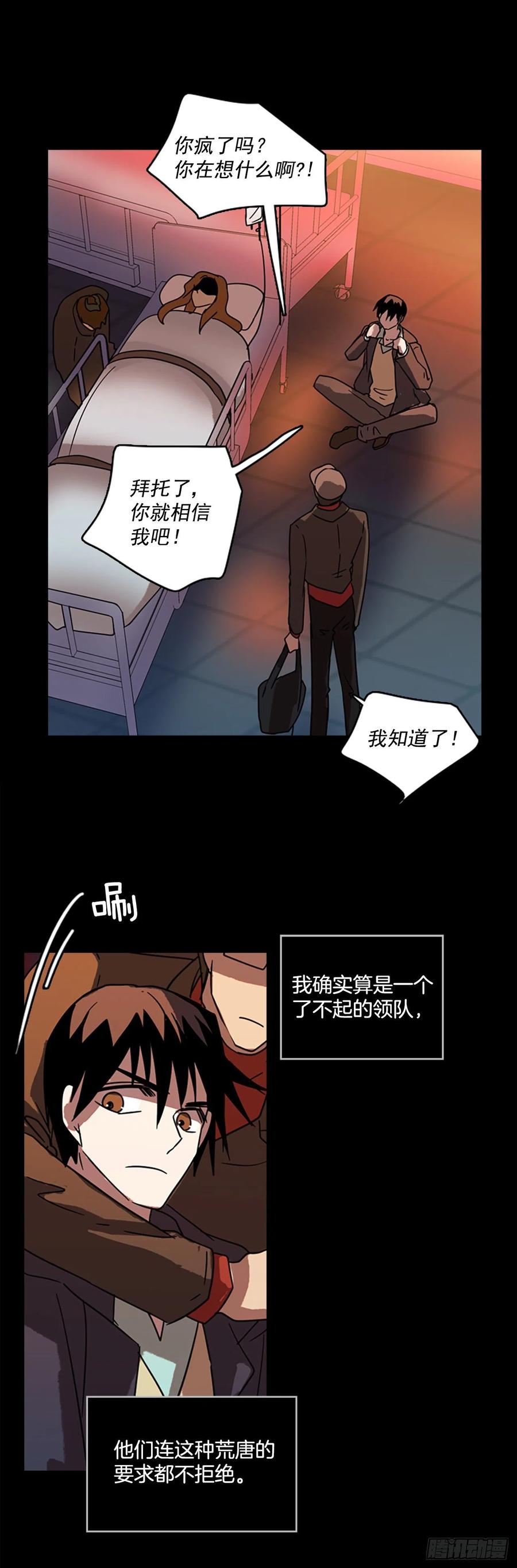 68.地狱医院（4）(1/2)-第69话