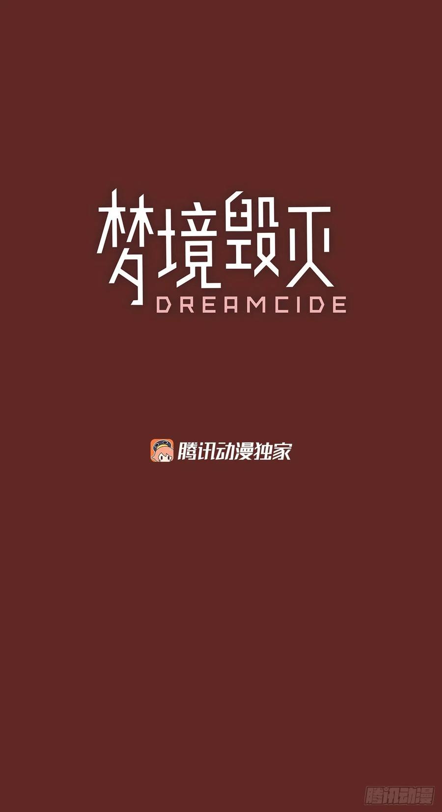 夢境毀滅Dreamcide - 72.覺醒者（2）(1/2) - 3