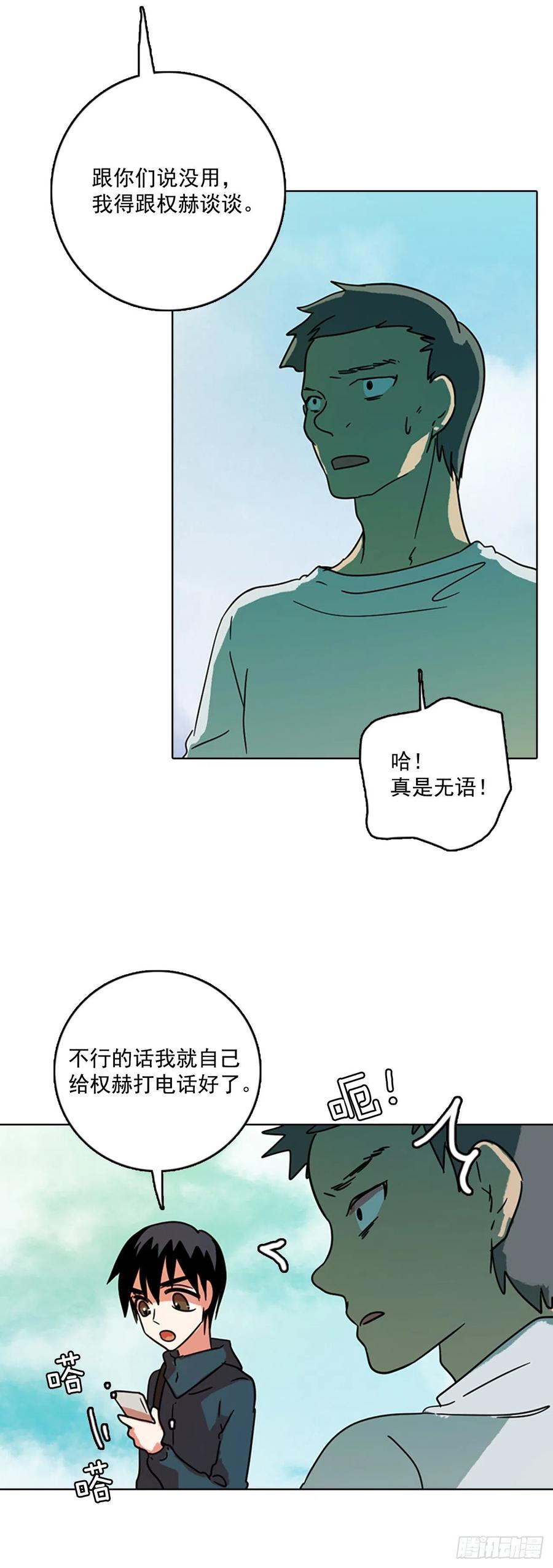 72.觉醒者（2）(1/2)-第73话