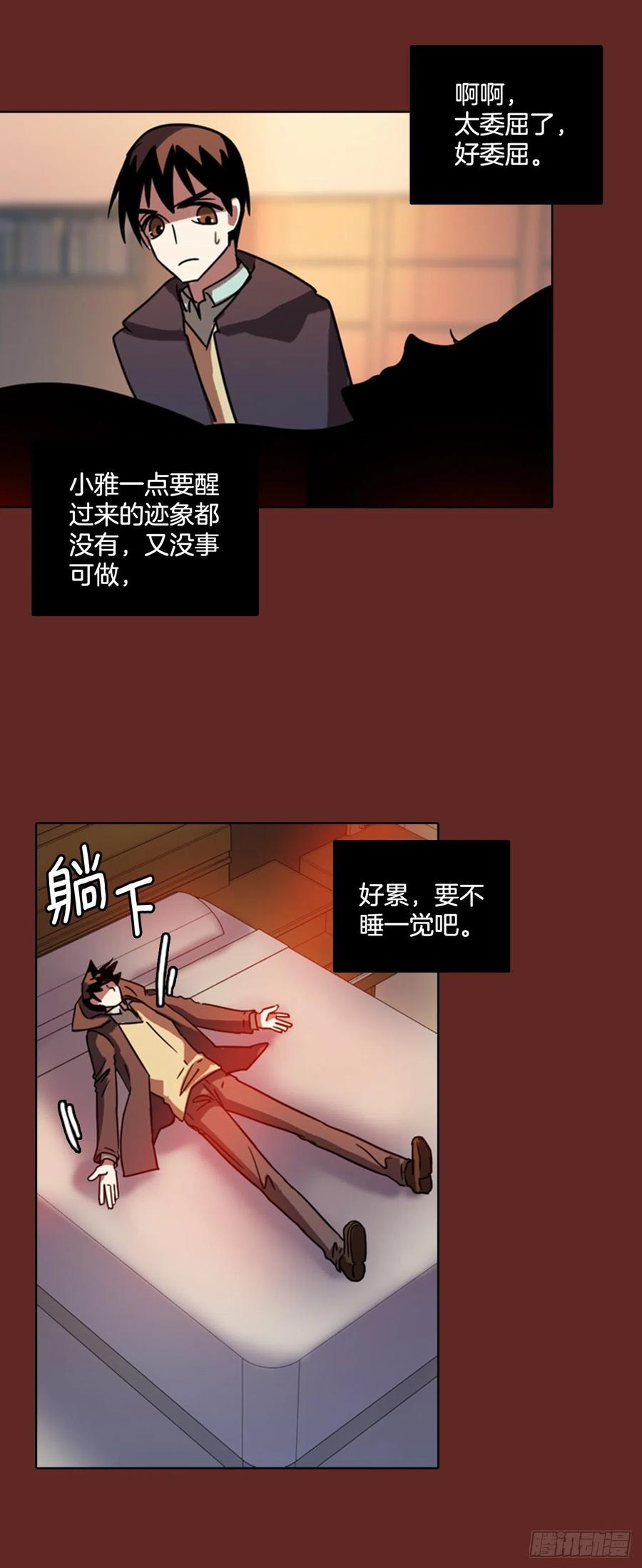 76.觉醒者（6）(1/2)-第77话