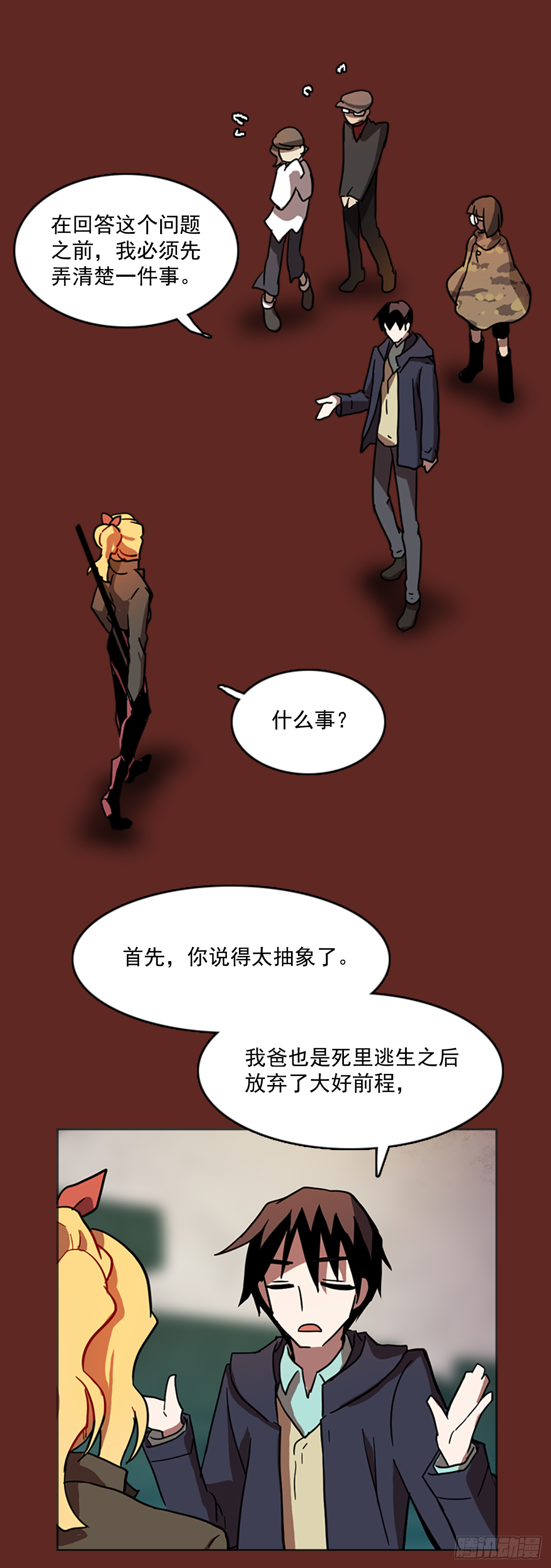 8.庄周梦蝶（3）(1/2)-第9话