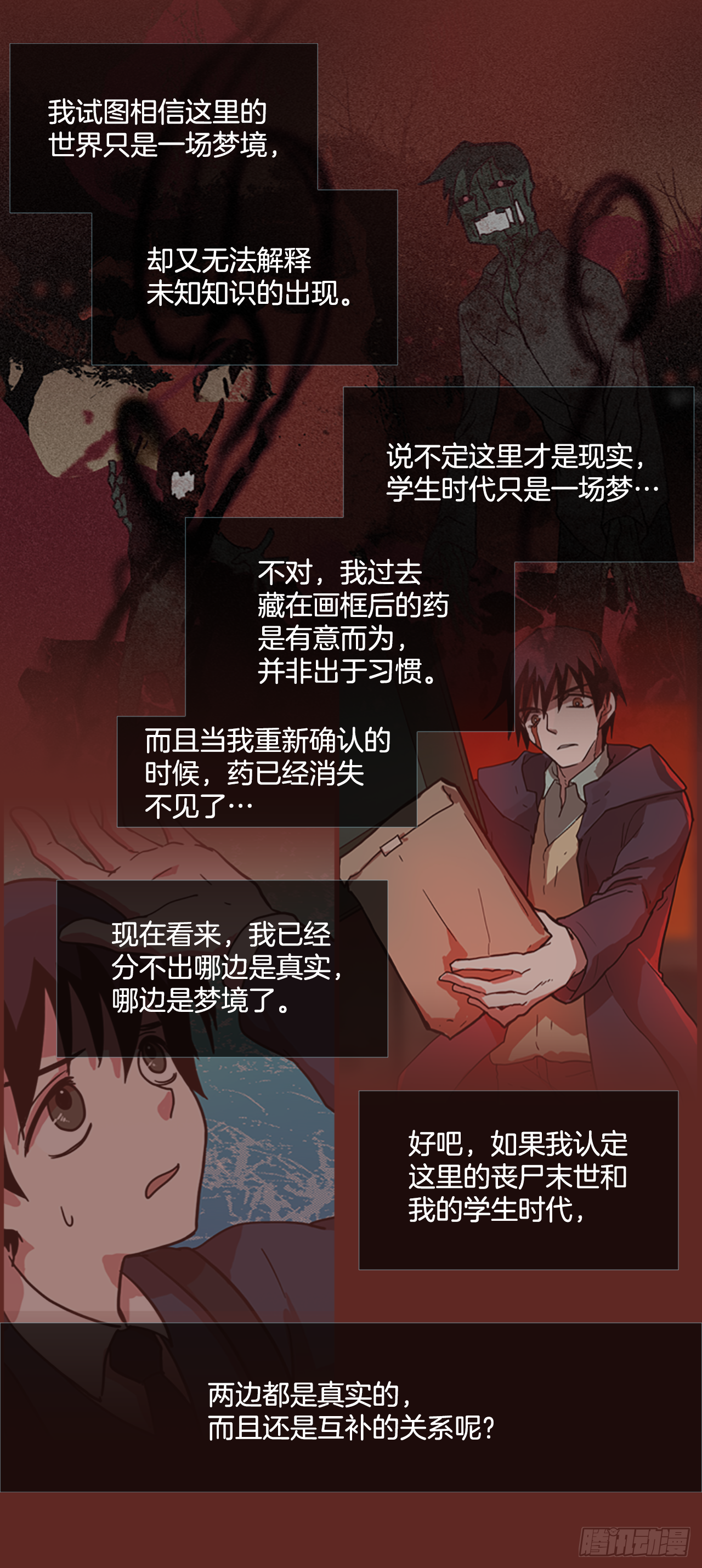 8.庄周梦蝶（3）(1/2)-第9话