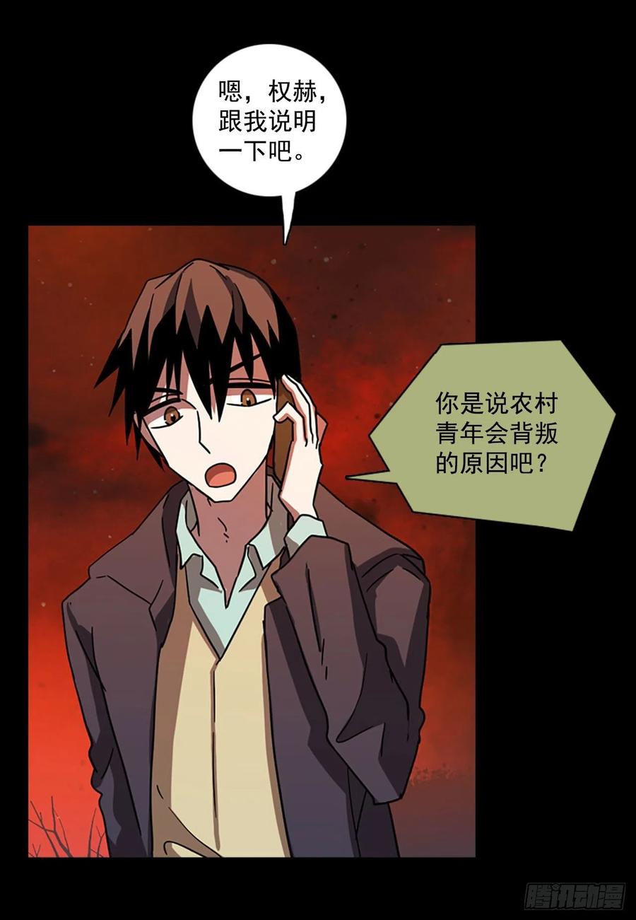 92.Soldiers（5）(1/2)-第93话