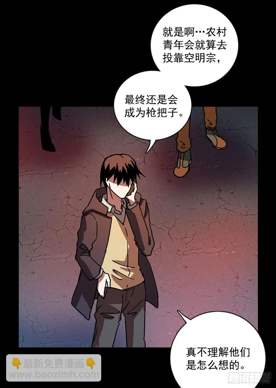 92.Soldiers（5）(1/2)-第93话