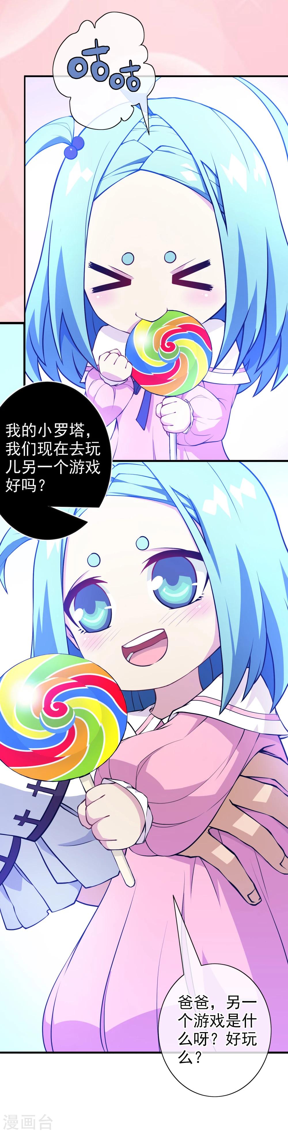 第1话 罗塔妮安的游戏(1/2)-第1话