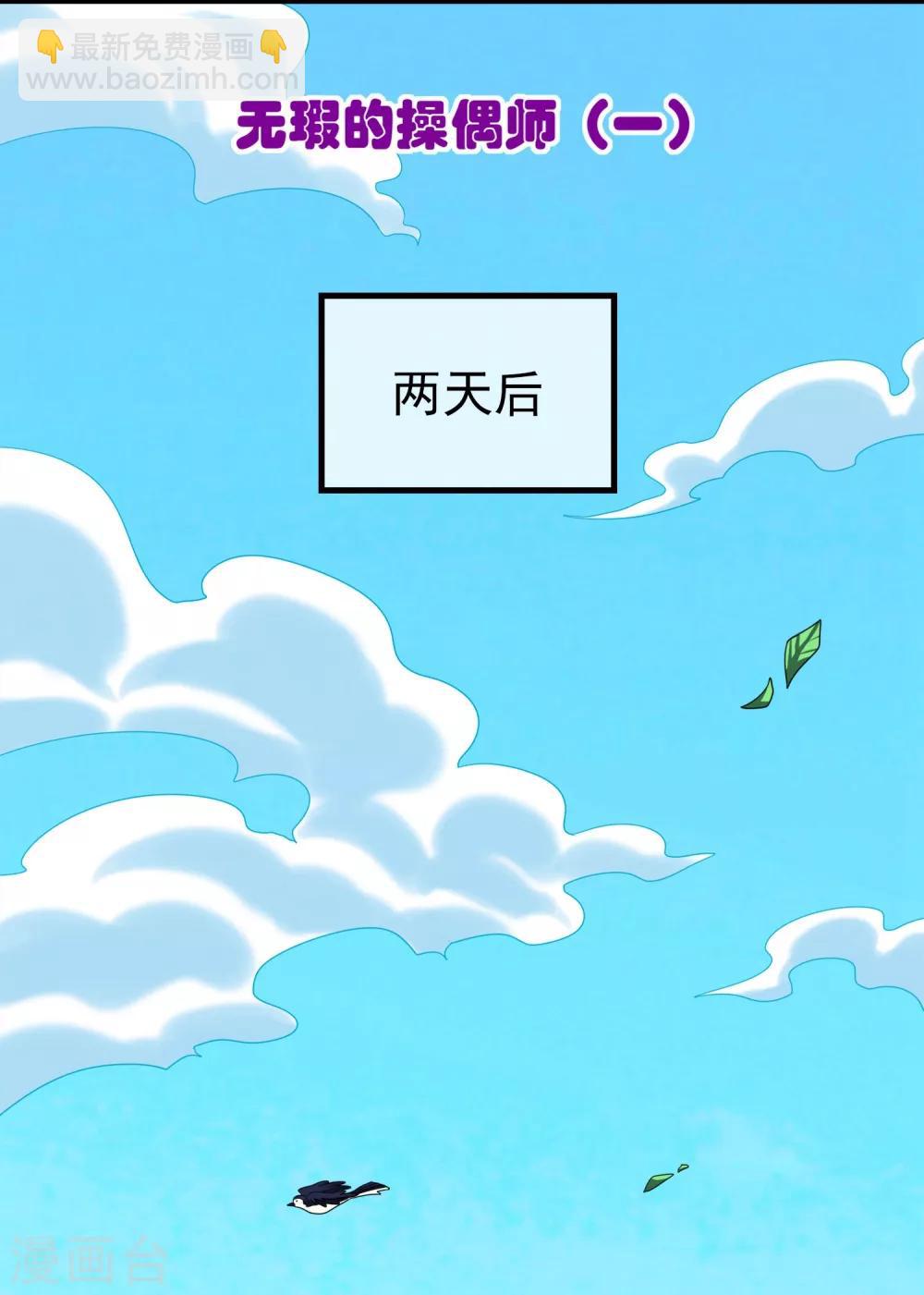 第11话 无暇的操偶师1(1/2)-第11话