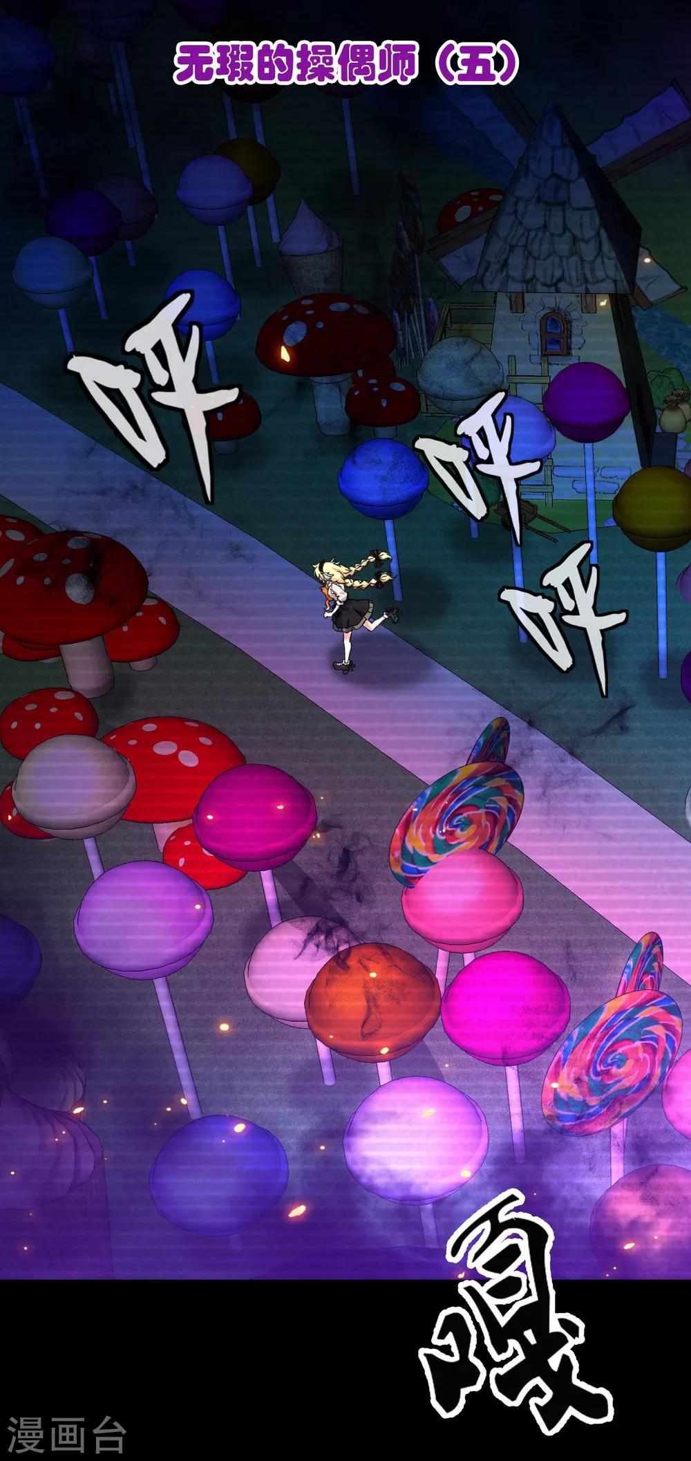 第15话 无暇的操偶师5(1/2)-第15话