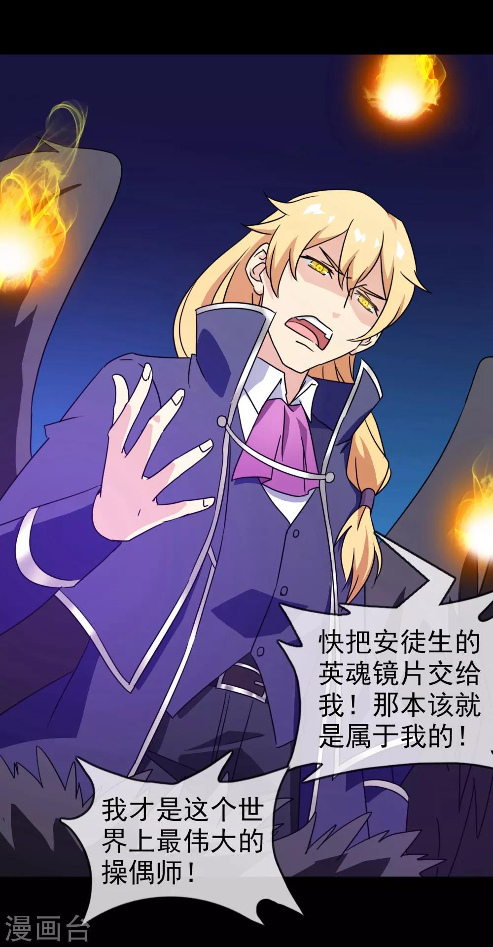 第15话 无暇的操偶师5(1/2)-第15话