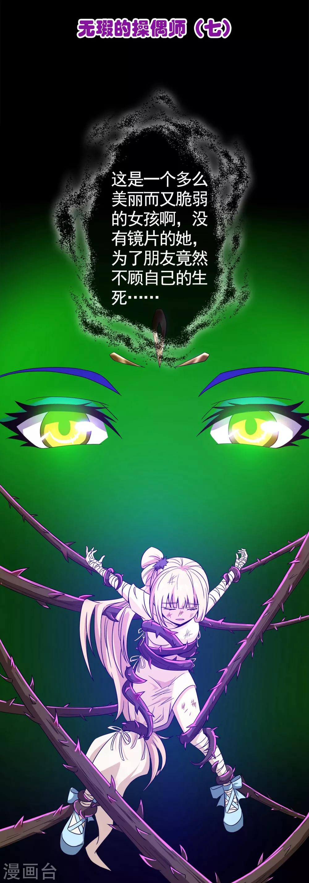 第17话 无暇的操偶师7(1/2)-第17话