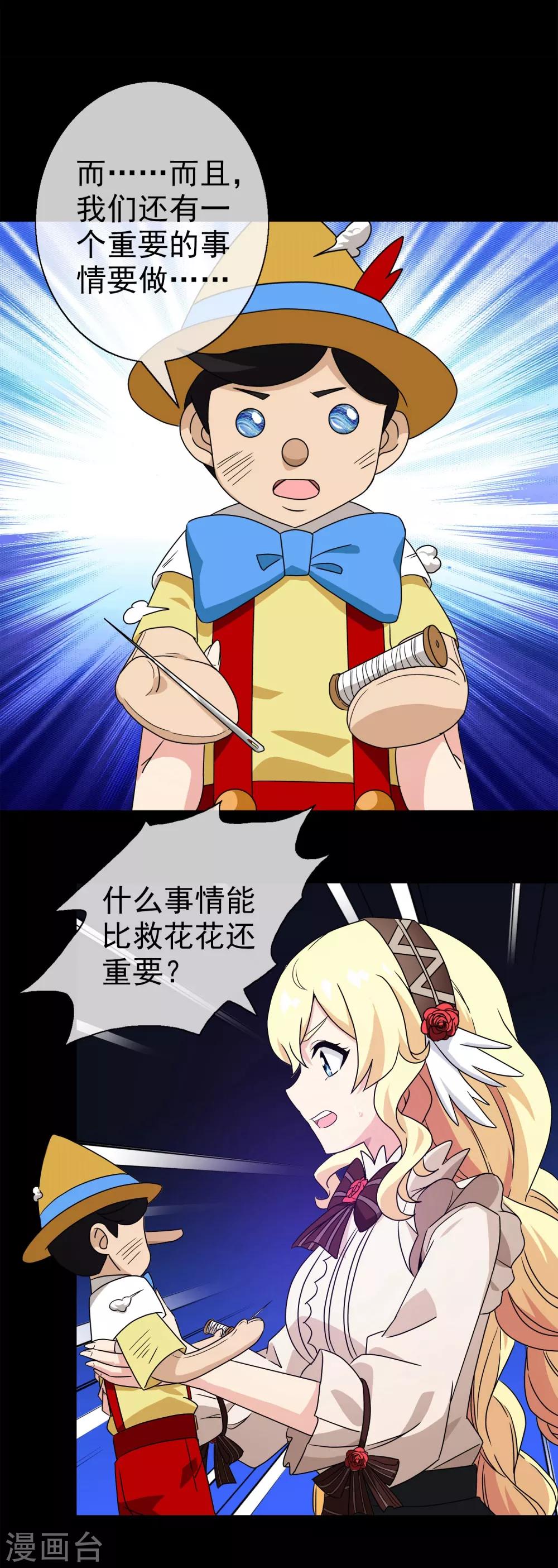 第17话 无暇的操偶师7(1/2)-第17话