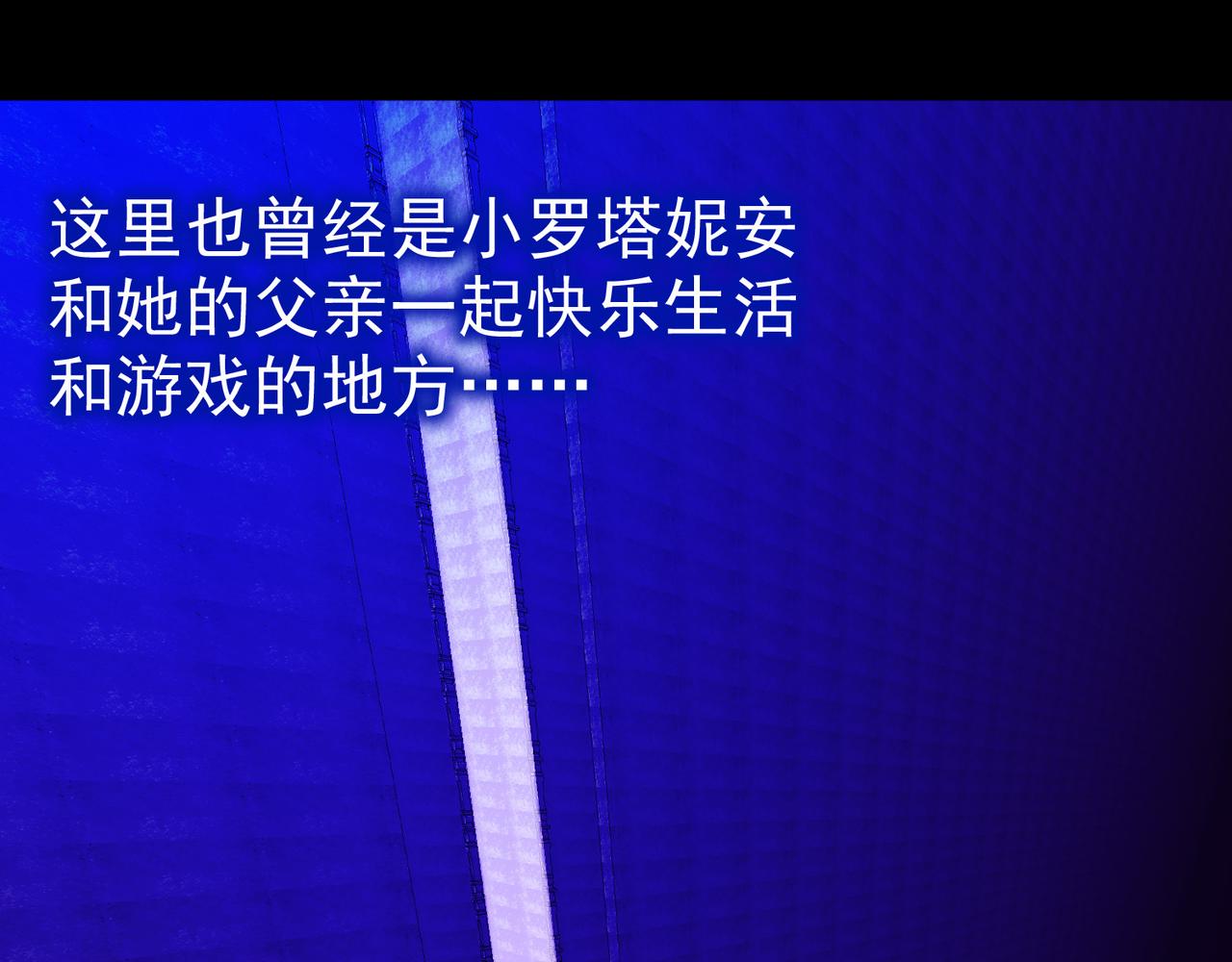 001罗塔妮安的游戏(1/4)-第1话