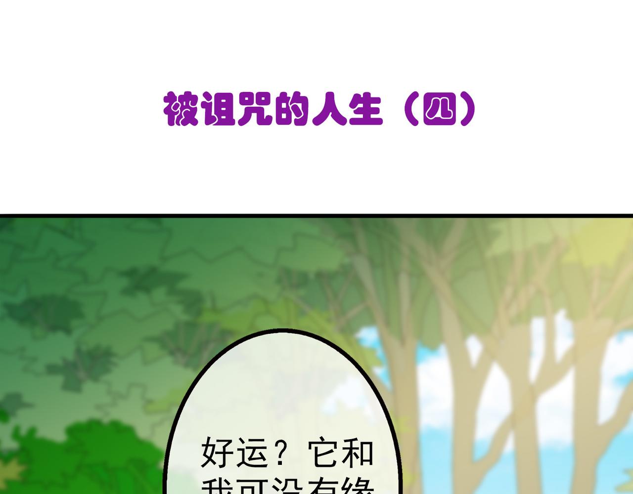 023被诅咒的人生（四）(1/5)-第23话