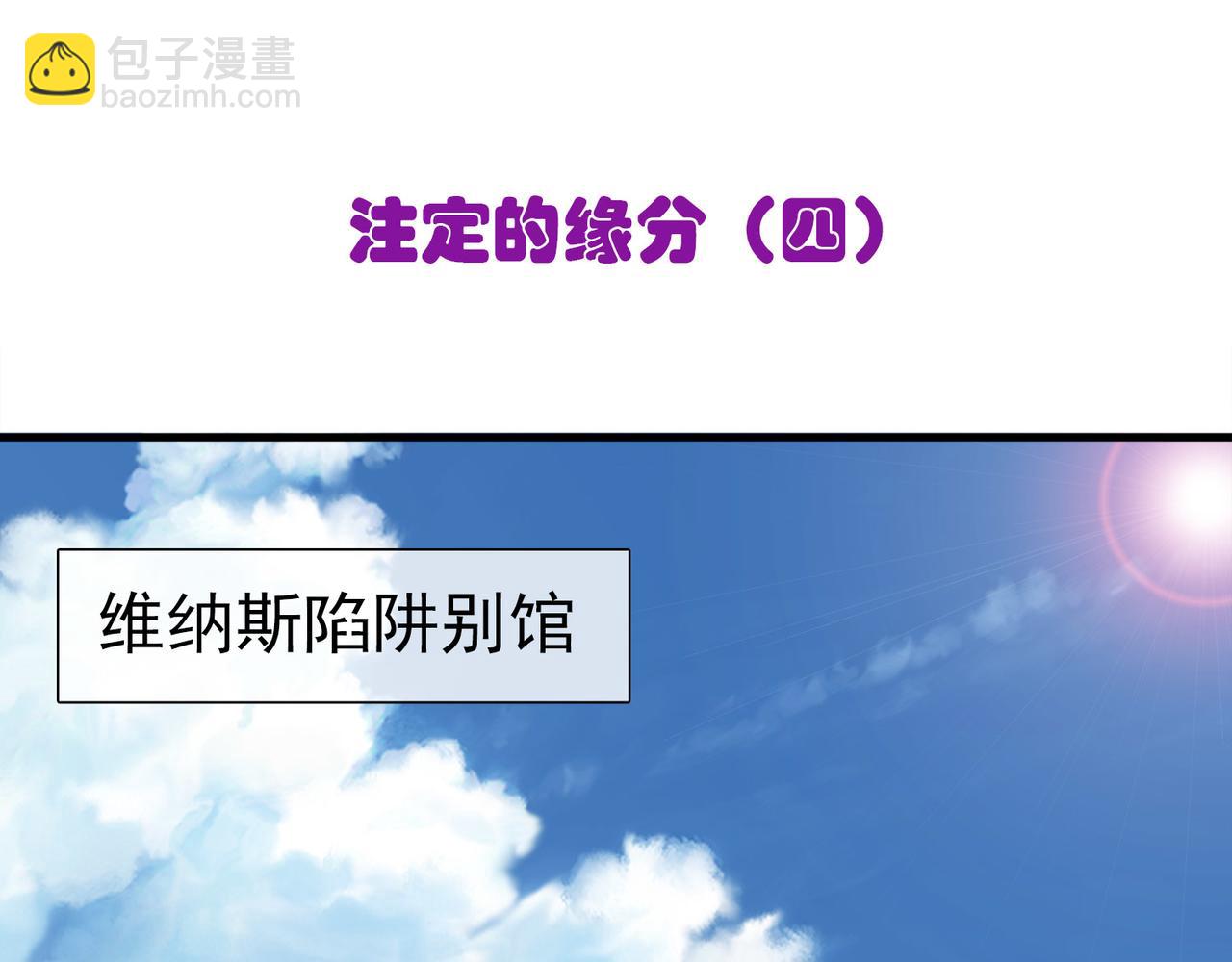 039注定的缘分（四）(1/5)-第39话