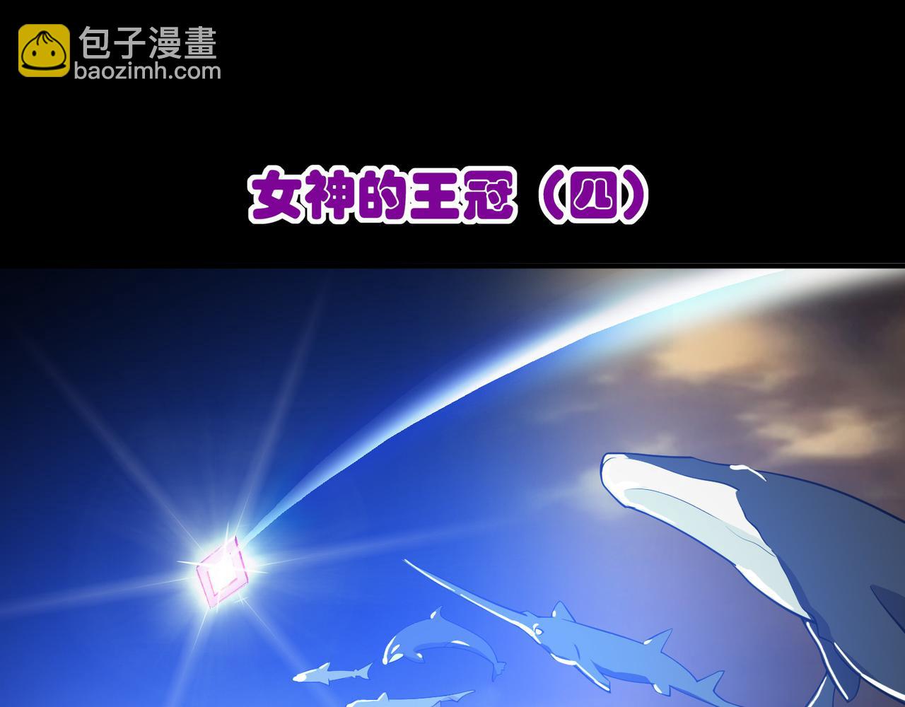 005女神的王冠（四）(1/4)-第5话