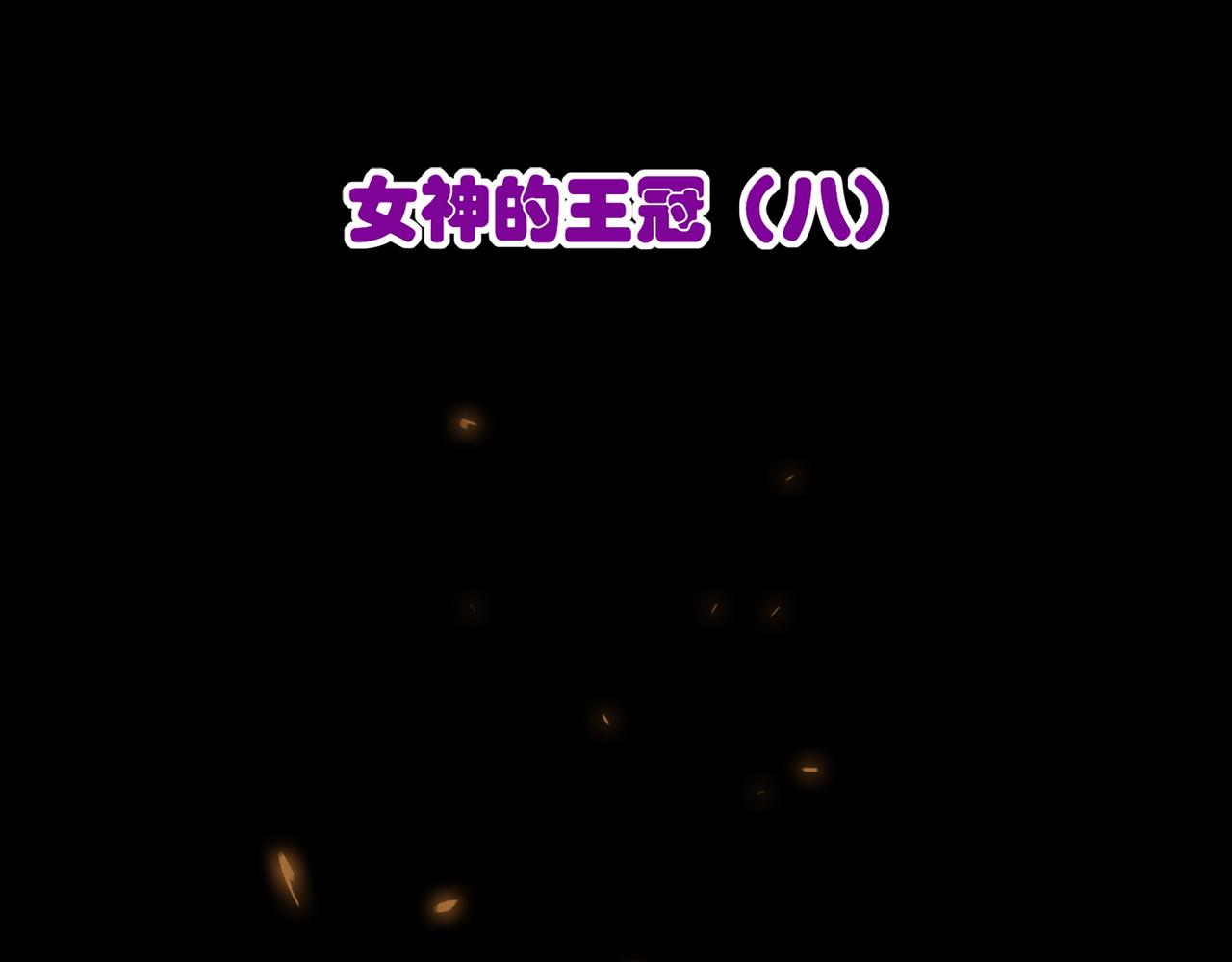 009女神的王冠（八）(1/4)-第9话