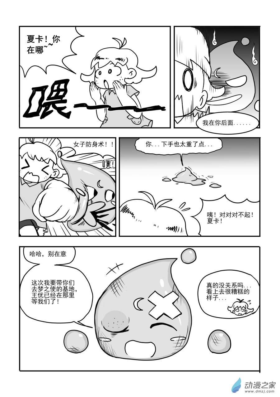 夢精靈☆夏卡 - 第03話 夢之使 - 4