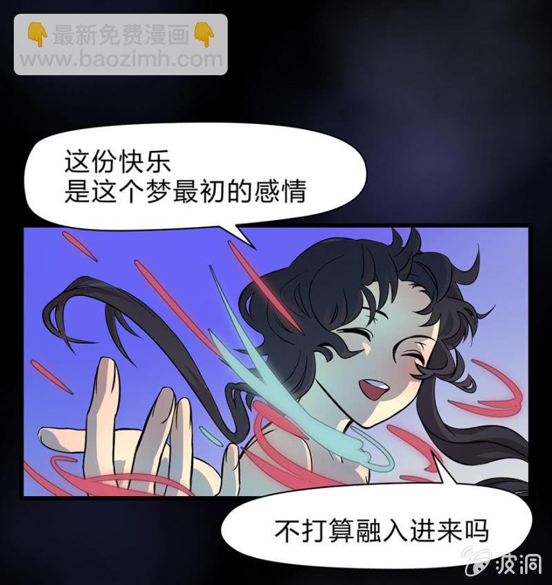 夢境少女 - 預告 - 3