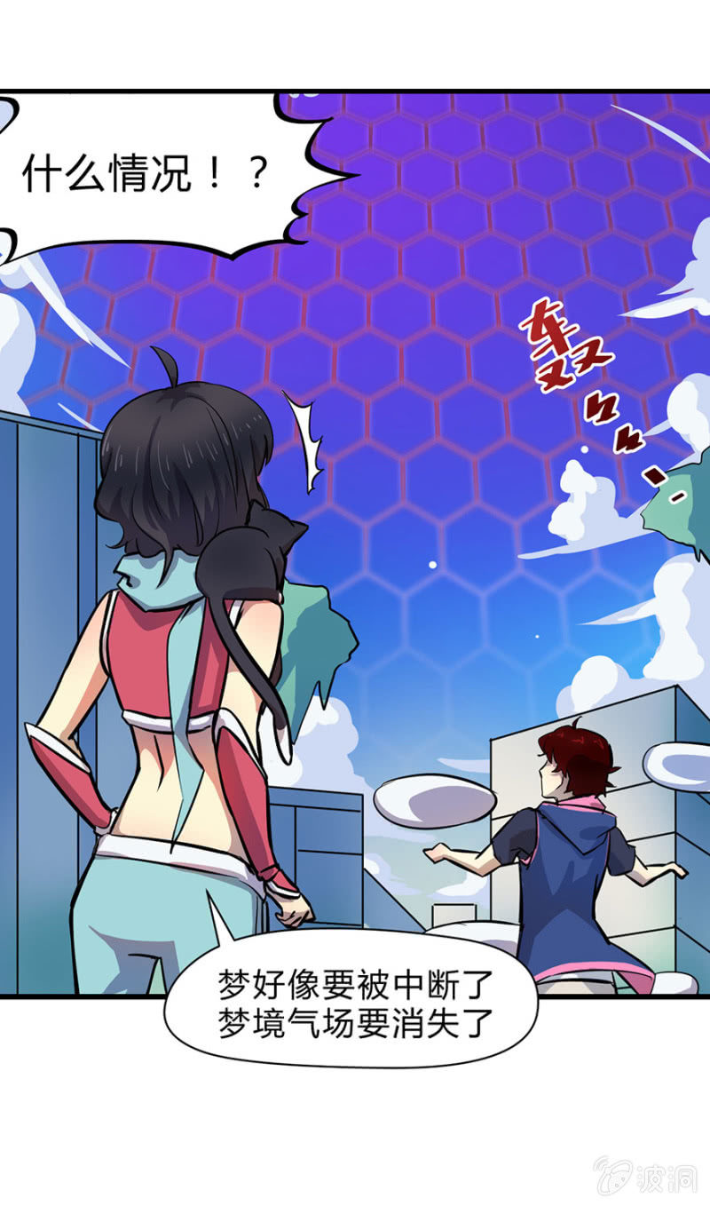 梦&游戏宅-第3话