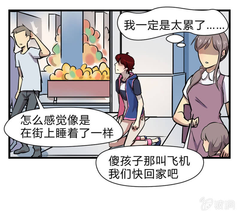 梦&游戏宅-第3话