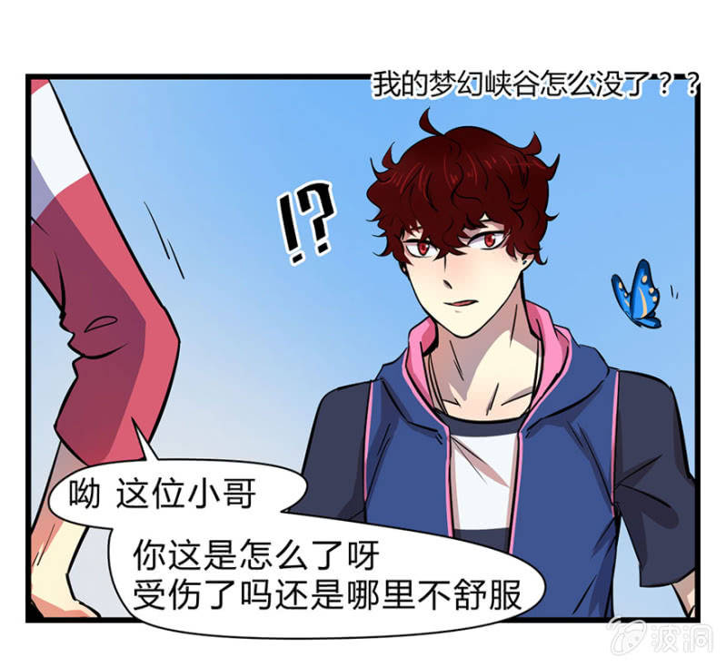 梦&游戏宅-第3话